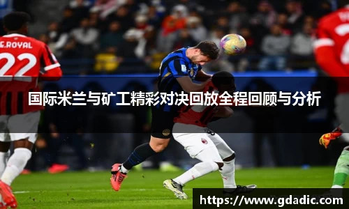 米兰体育